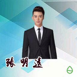 张明远